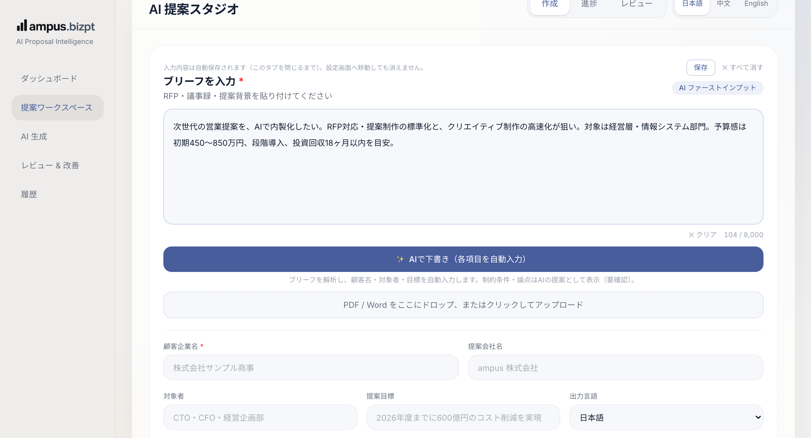 作成タブ：ブリーフ入力とAIで下書きボタン
