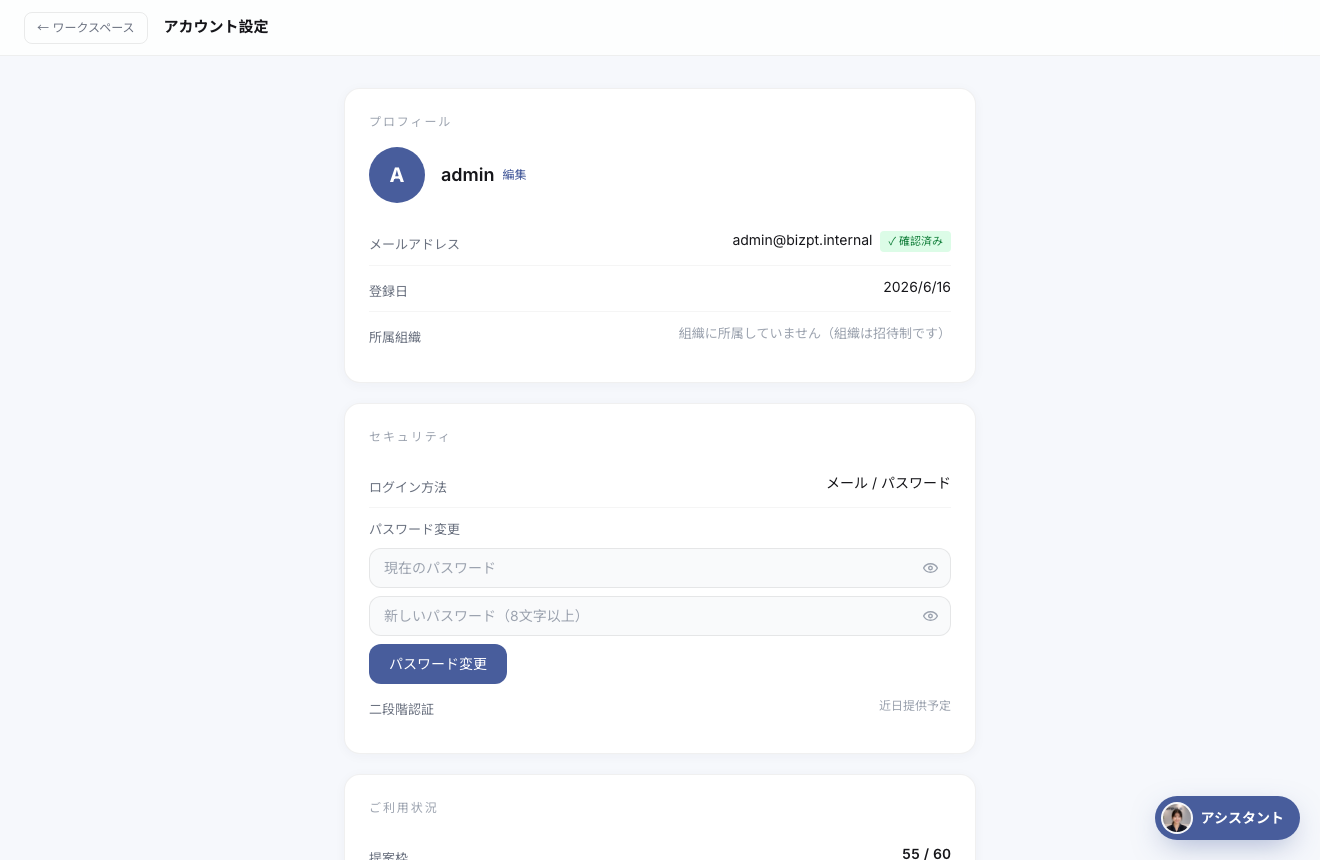 アカウント設定：プロフィールとセキュリティ